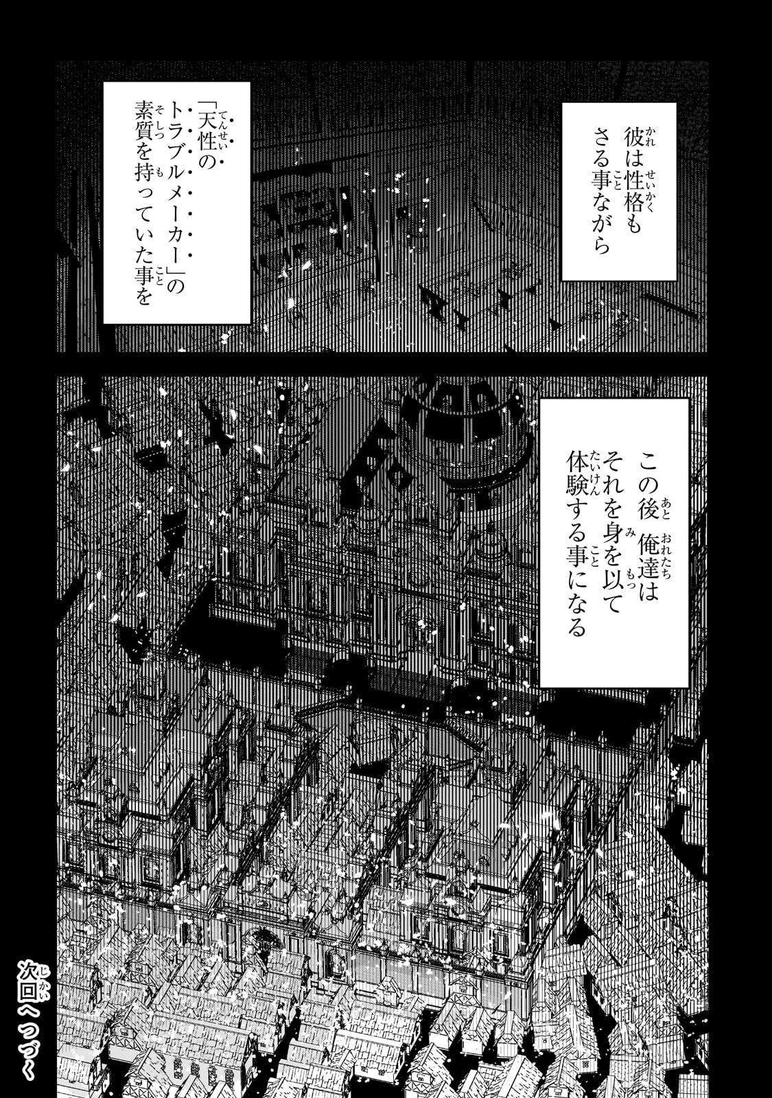 Nozomanu Fushi no Boukensha - Chapter 60 - Page 16